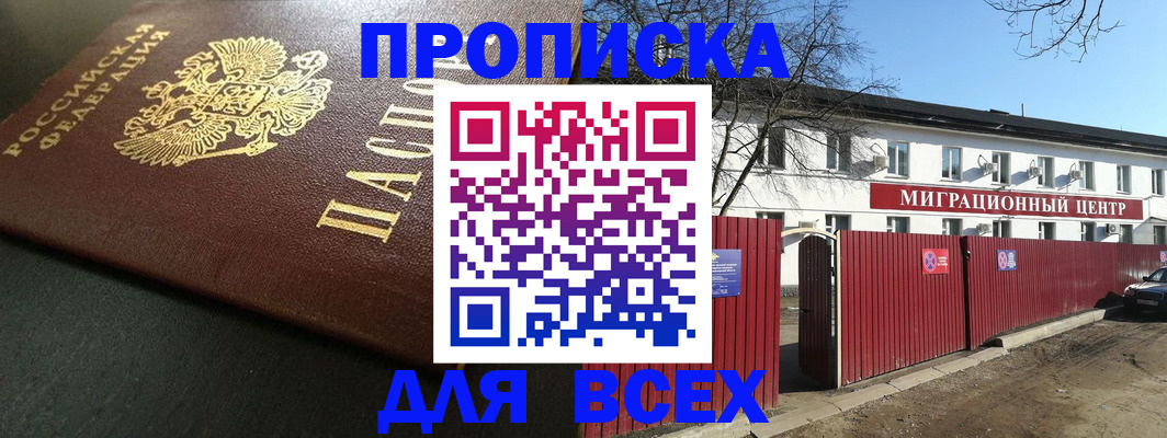 временная регистрация 2025 в Славянске-на-Кубани