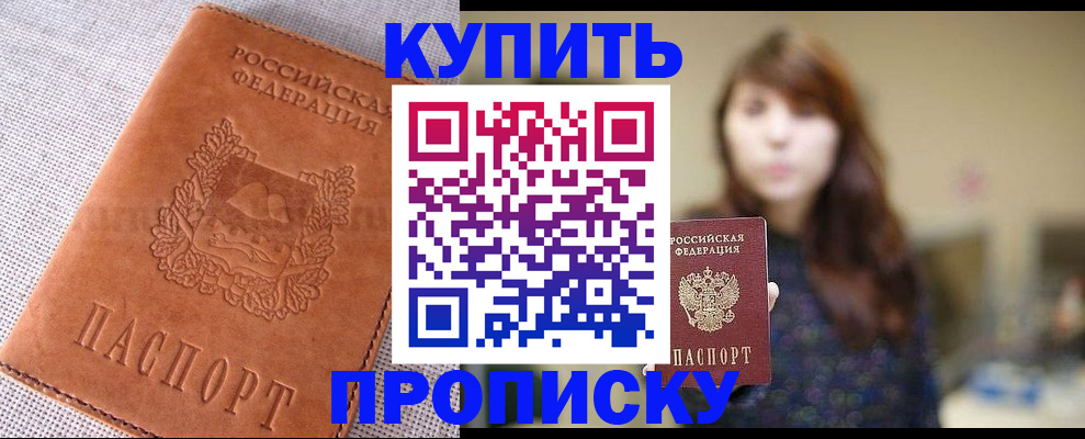 прописка поиск в Славянске-на-Кубани