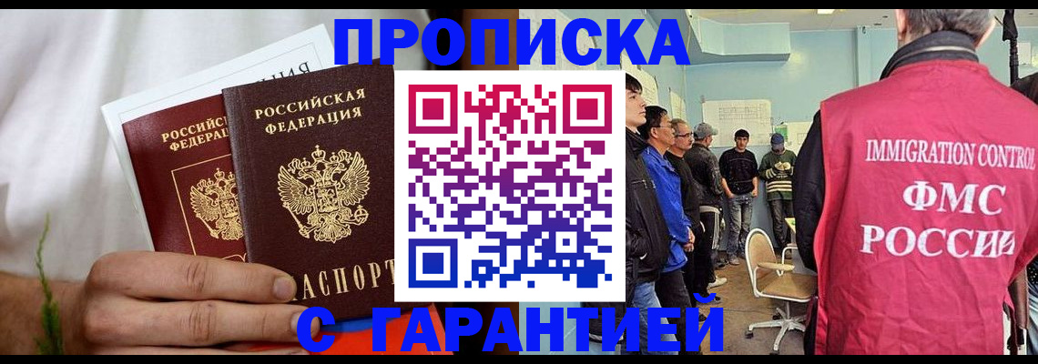 временная регистрация купить в Славянске-на-Кубани